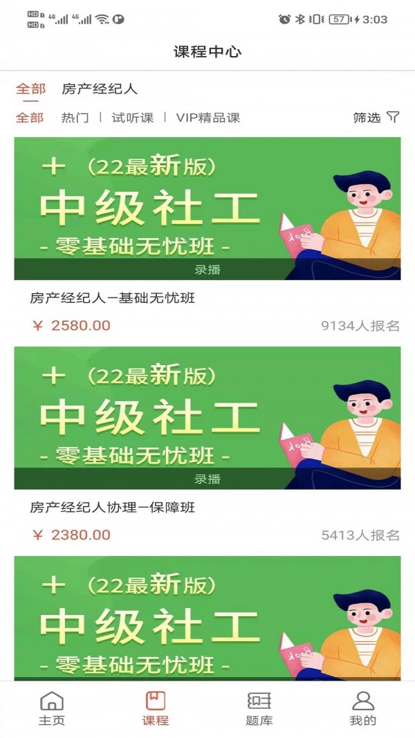 勵(lì)超學(xué)堂安卓版2