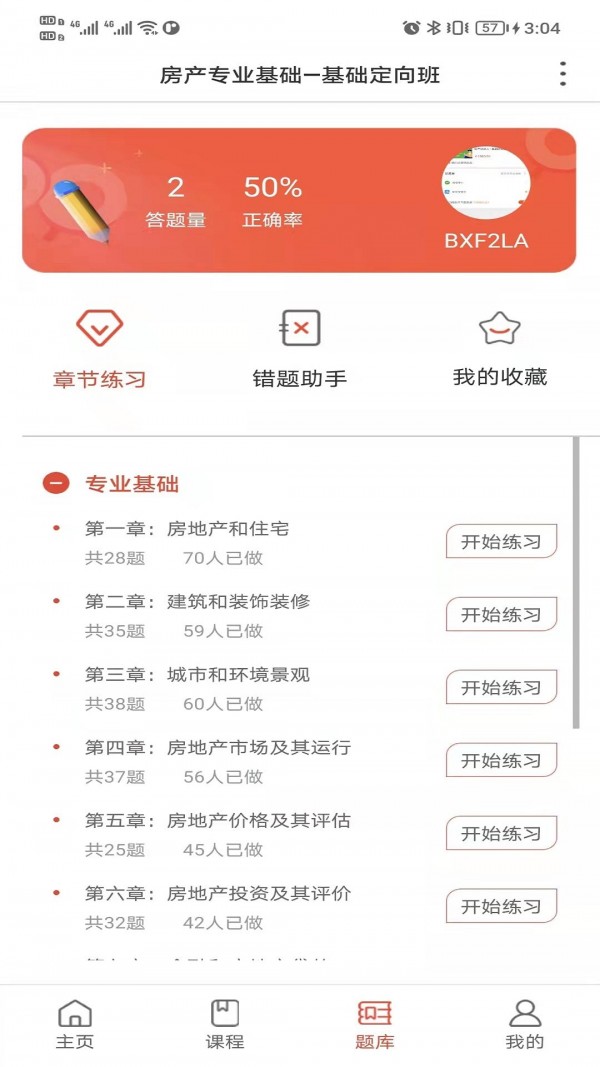 勵(lì)超學(xué)堂安卓版3