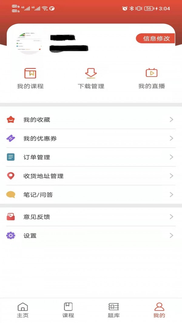 勵(lì)超學(xué)堂安卓版4