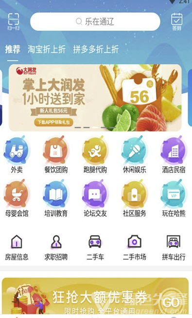 樂在通遼(社區(qū)論壇)V7.4.1 安卓最新版2
