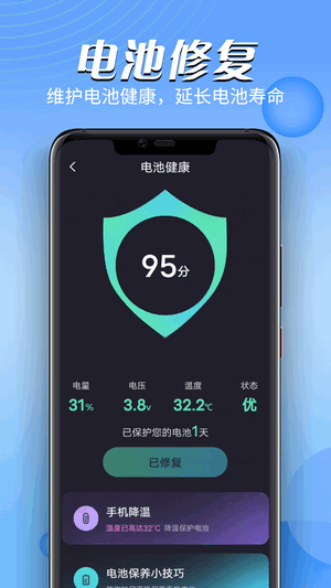 智能電池大師1
