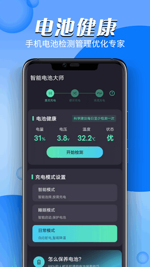 智能電池大師2