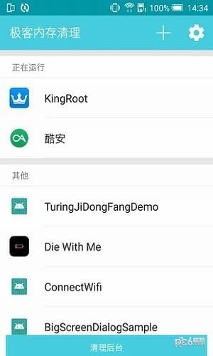 極客內(nèi)存清理大師2