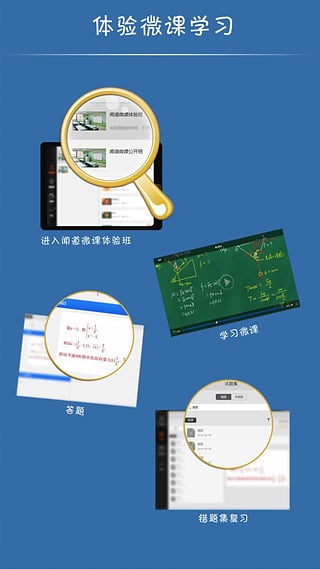 聞道微課最新版1