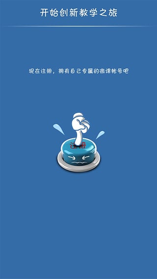 聞道微課最新版3