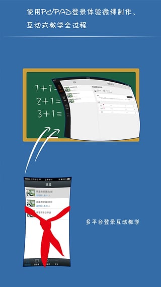 聞道微課最新版4