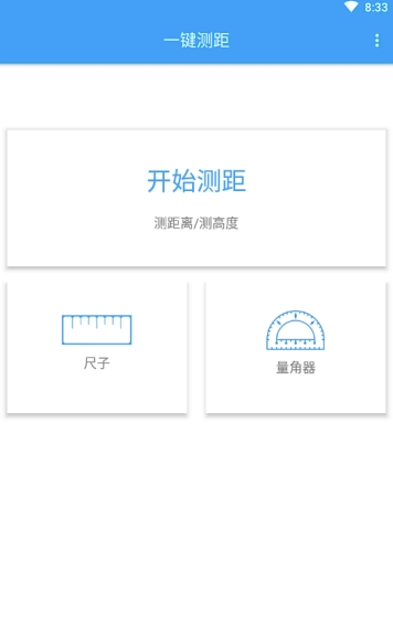 AR一鍵測(cè)距(手機(jī)測(cè)距軟件)V1.0.4 安卓免費(fèi)版1