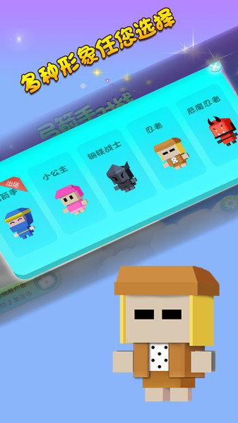 弓箭手對戰(zhàn)4