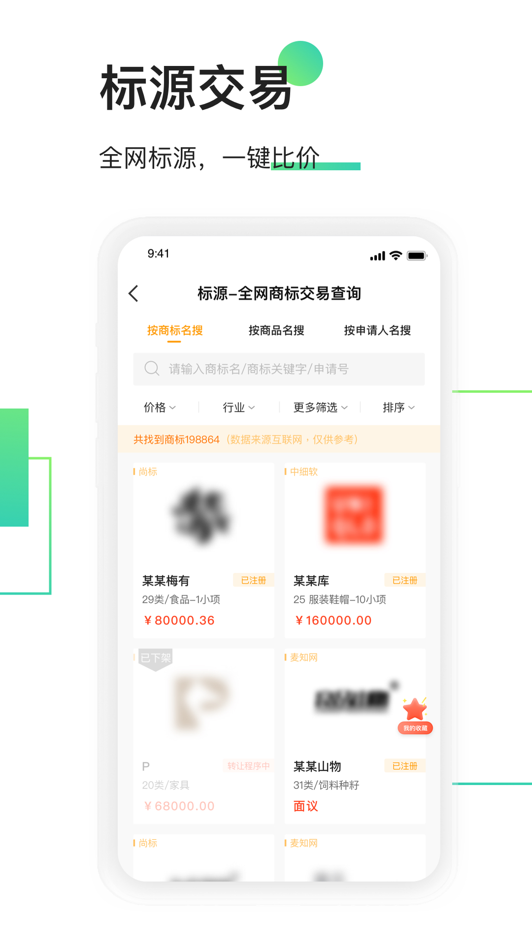 權(quán)大師商標查詢官網(wǎng)2