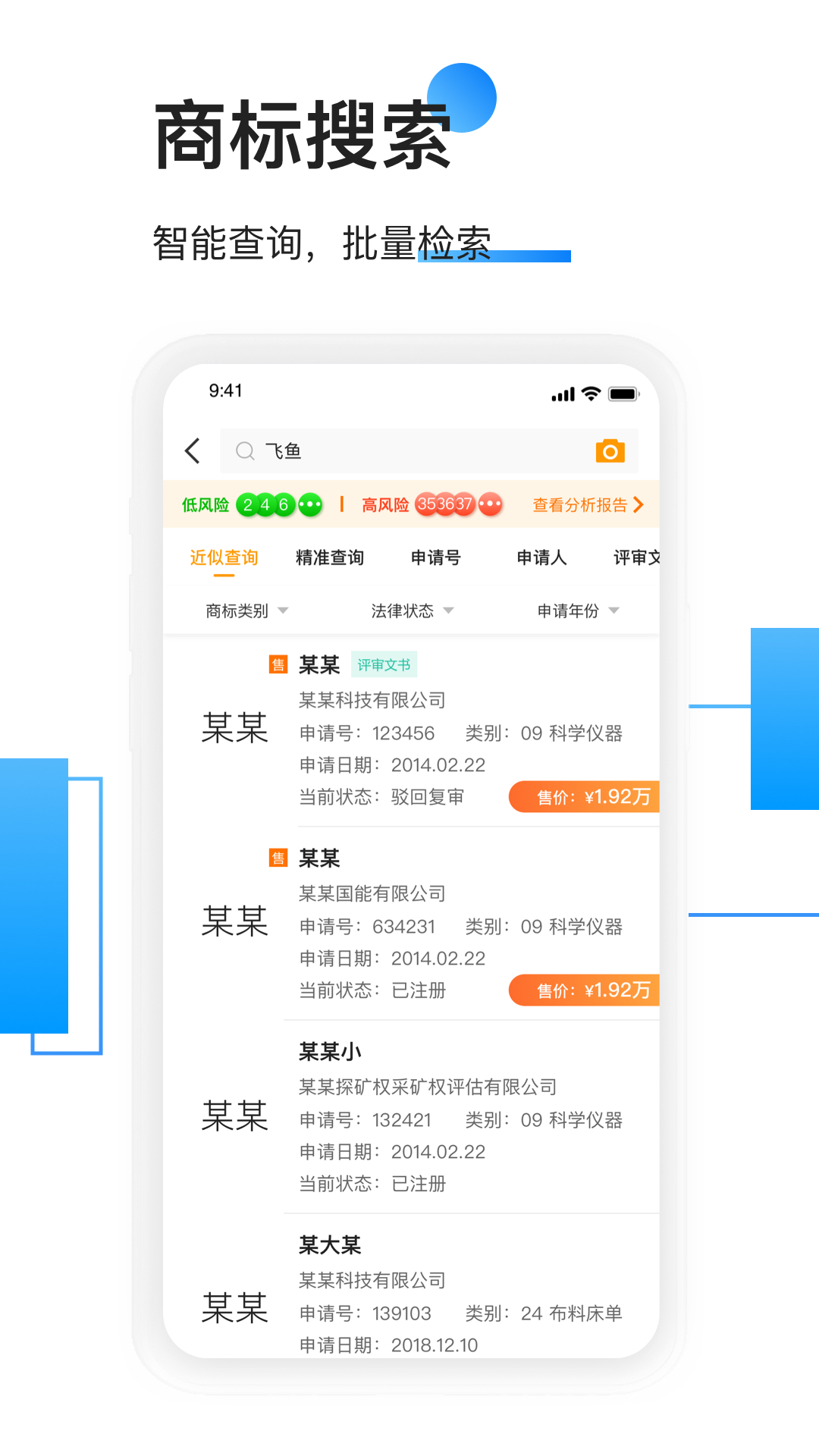 權(quán)大師商標查詢官網(wǎng)3