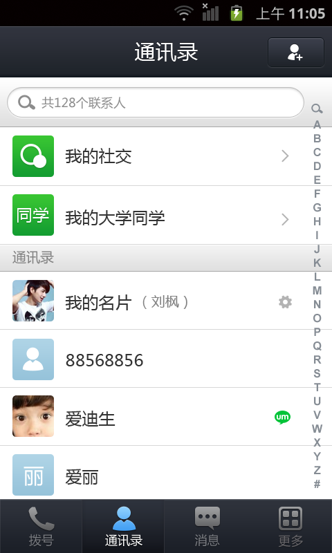 UMCall免費電話軟件2