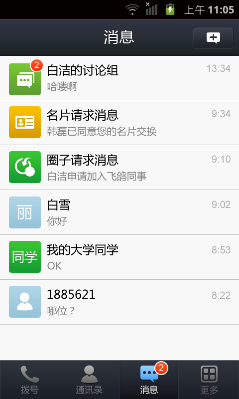 UMCall免費電話軟件3