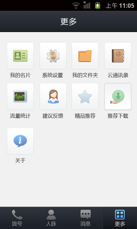 UMCall免費電話軟件4