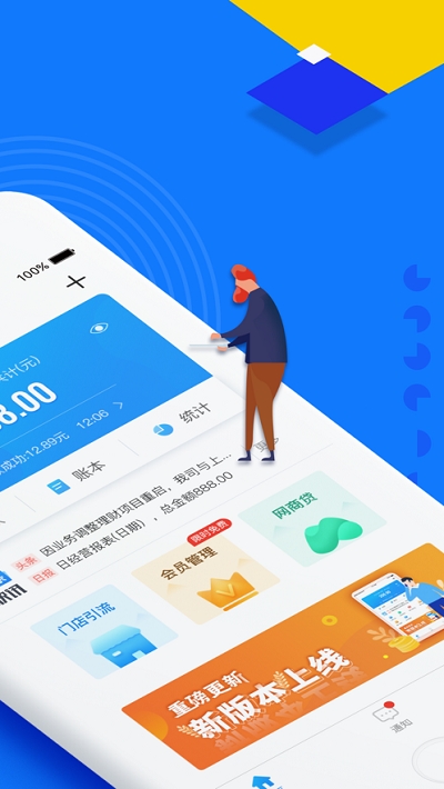 移動(dòng)收銀助手1