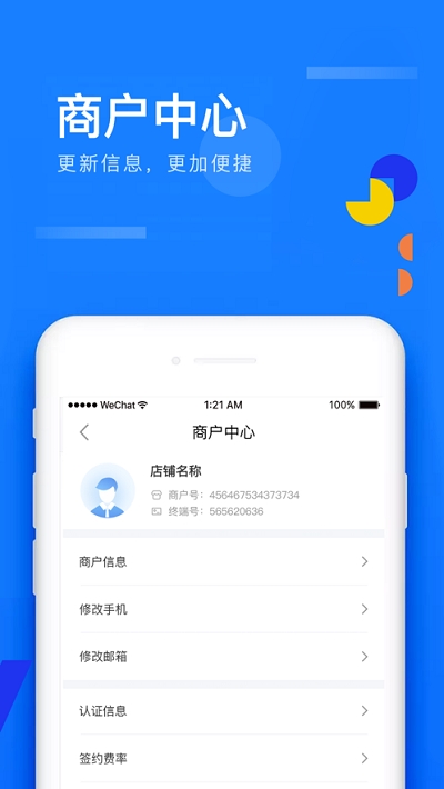 移動(dòng)收銀助手2