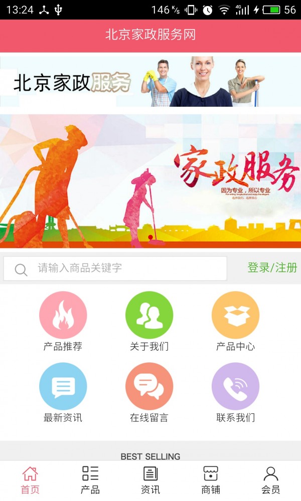 北京家政服務(wù)網(wǎng)1