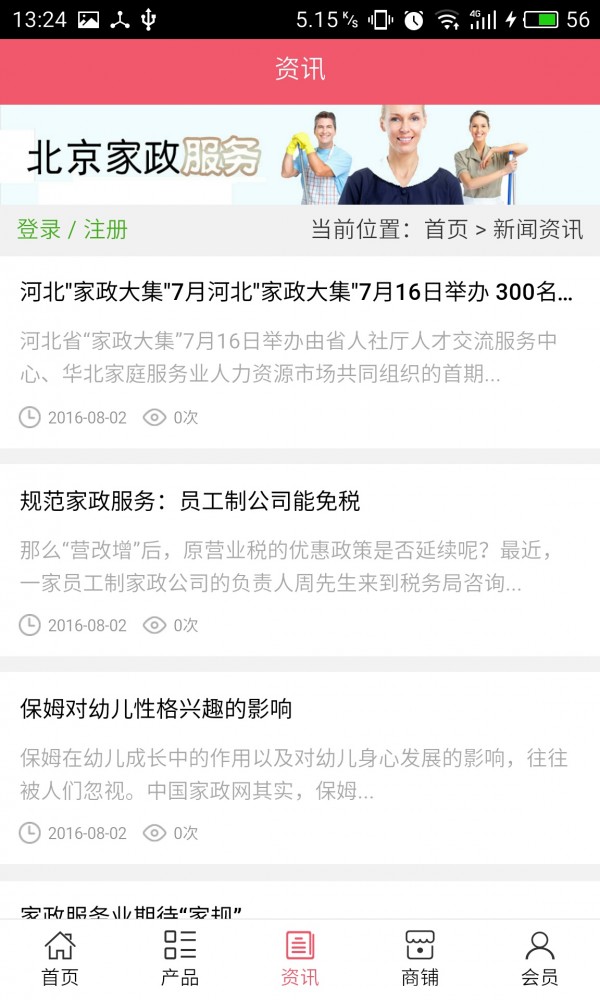 北京家政服務(wù)網(wǎng)3