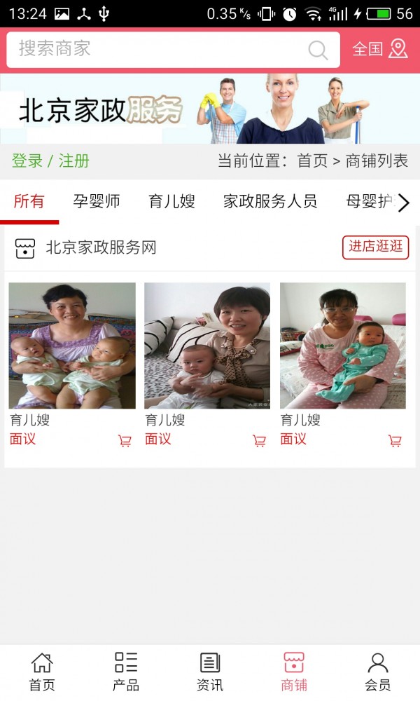 北京家政服務(wù)網(wǎng)4