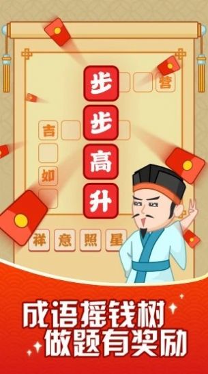 成語搖錢樹1