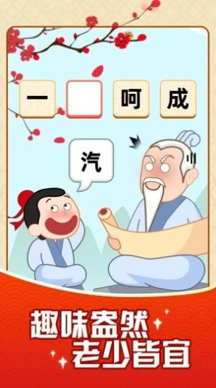 成語搖錢樹2