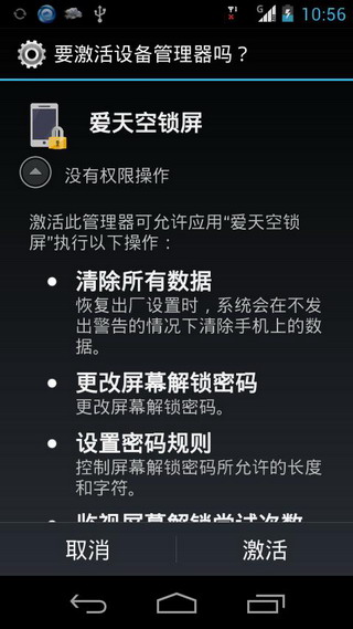 愛天空一鍵鎖屏1