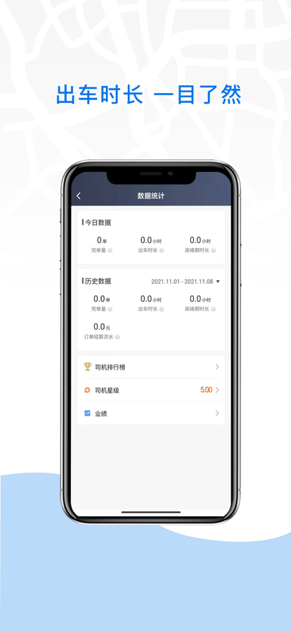 牦牛約車司機(jī)端蘋果版1