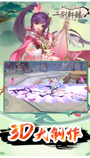 一劍軒轅至尊福利版-一劍軒轅豪華福利版 V6.2 手機(jī)版3
