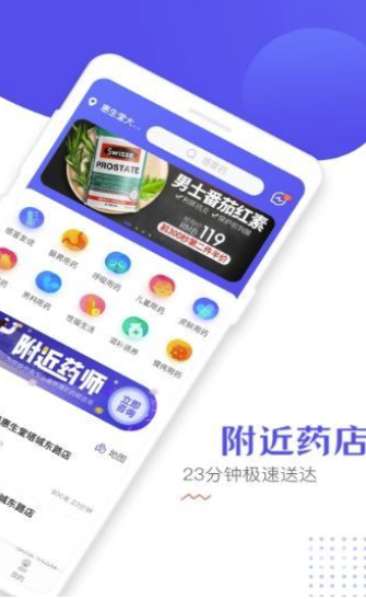 慧生健康(健康安全買藥工具)V1.0.2 安卓手機版2