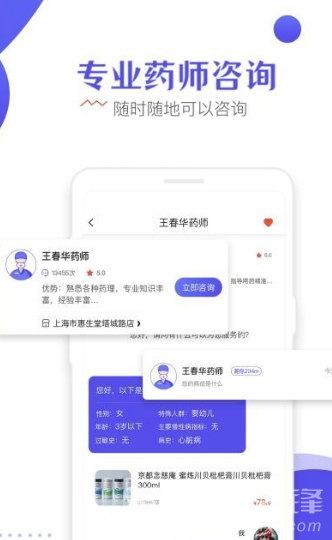 慧生健康(健康安全買藥工具)V1.0.2 安卓手機版3