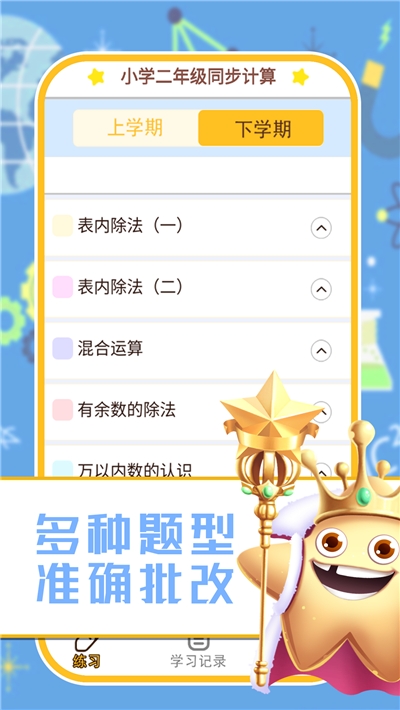 二年級(jí)數(shù)學(xué)同步習(xí)題1