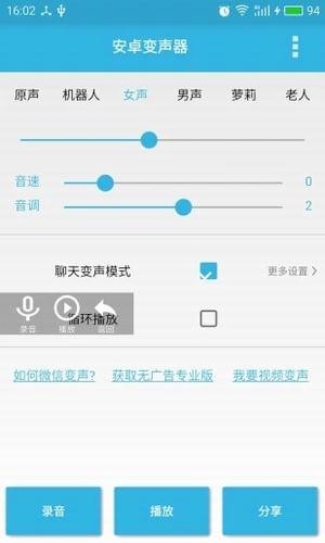 微信男聲變女聲軟件1