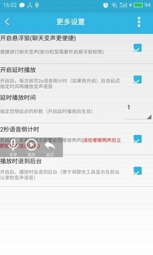 微信男聲變女聲軟件2