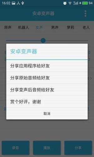 微信男聲變女聲軟件3