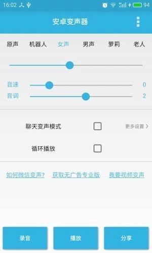 微信男聲變女聲軟件5