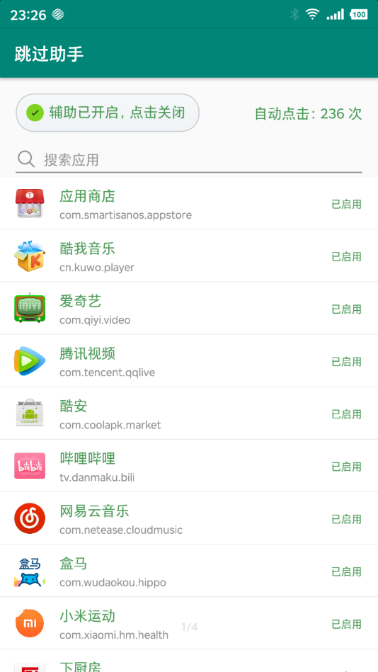 跳過助手1