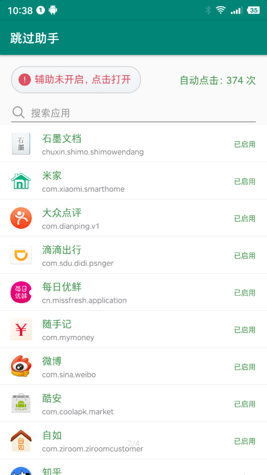 跳過助手2