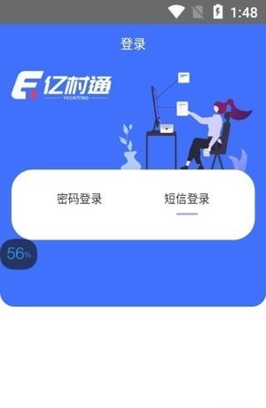 億村通1