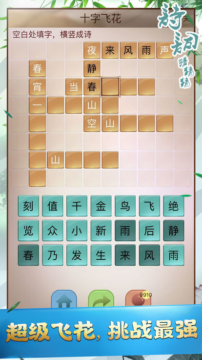 詩詞猜猜猜手機游戲1