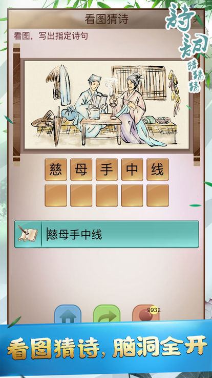 詩詞猜猜猜手機游戲2