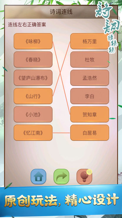 詩詞猜猜猜手機游戲3
