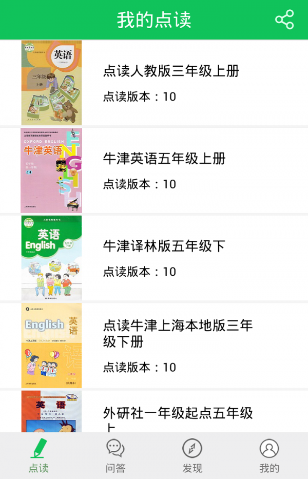 朗朗點(diǎn)讀2