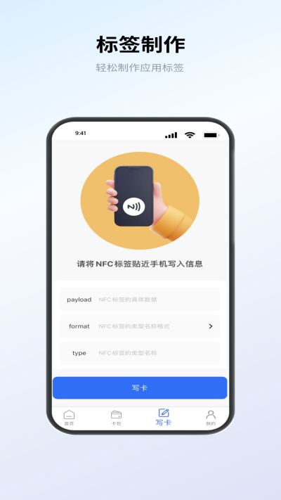 NFC卡包管家1