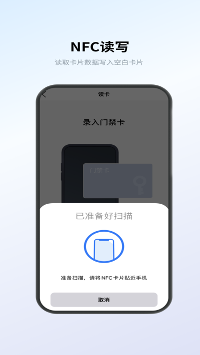 NFC卡包管家2