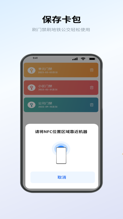 NFC卡包管家3