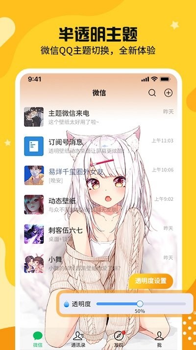 主題皮膚透明3
