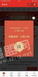 拼多多助力軟件3