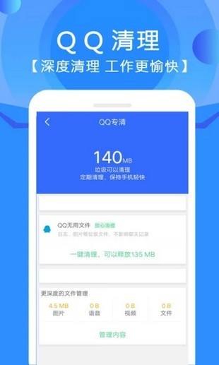 手機(jī)垃圾清理管家2