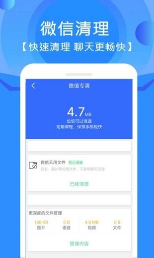 手機(jī)垃圾清理管家3
