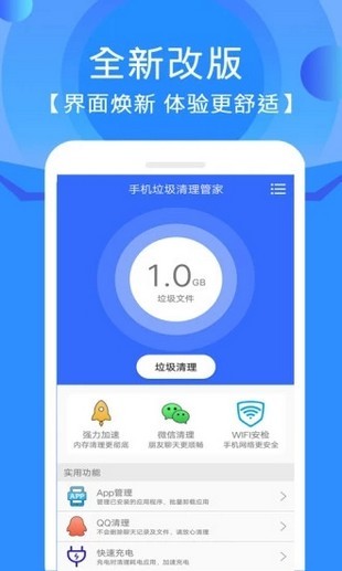 手機(jī)垃圾清理管家4