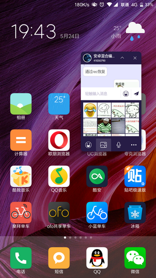 qq懸浮窗聊天2